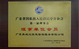 2011年广东移民协会成立时美成达被授予创会人单位